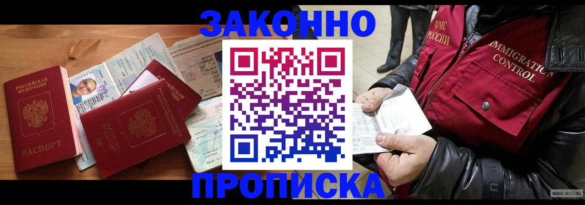 временная регистрация недорого в Собинке