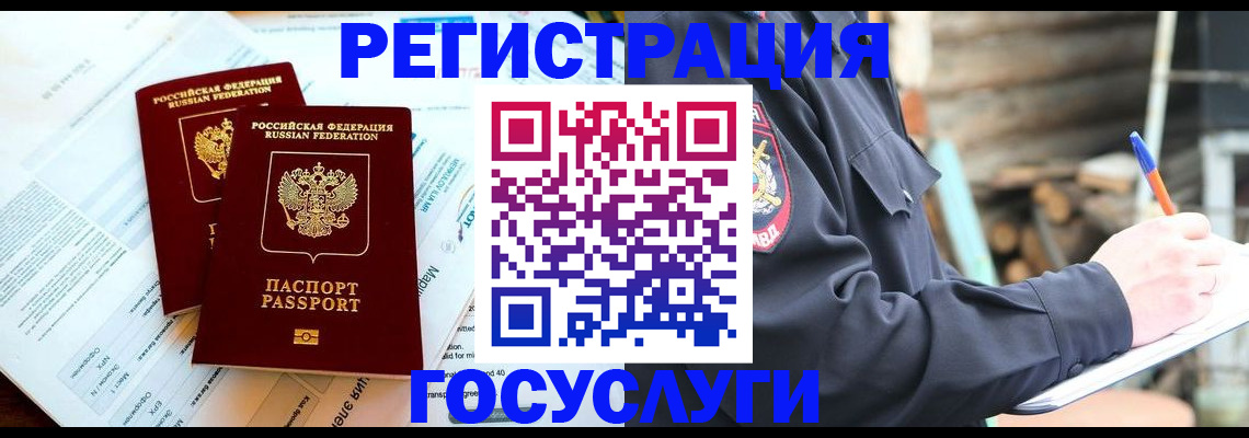 прописка иностранных граждан в Собинке